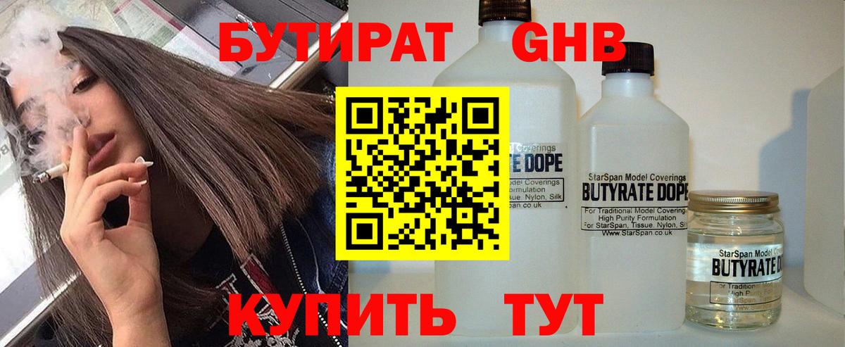 Сочи  БУТИРАТ вода  Вход с VPN 
