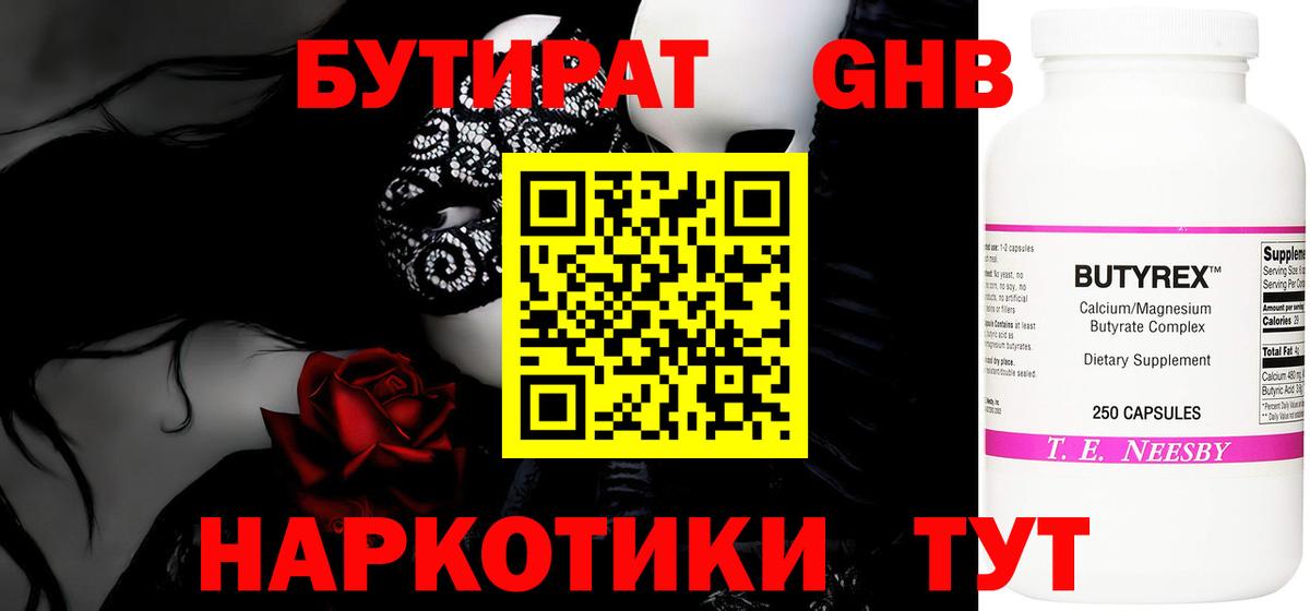 Бутират буратино Сочи