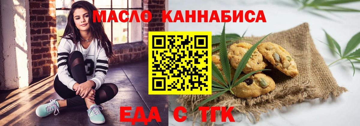 Печенье с ТГК марихуана  Вход с VPN  Сочи 