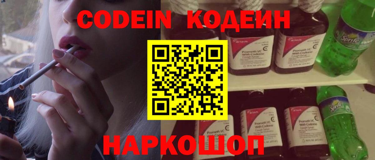 Кодеиновый сироп Lean напиток Lean (лин)  Кодеин Purple Drank  Вход с VPN  Сочи 