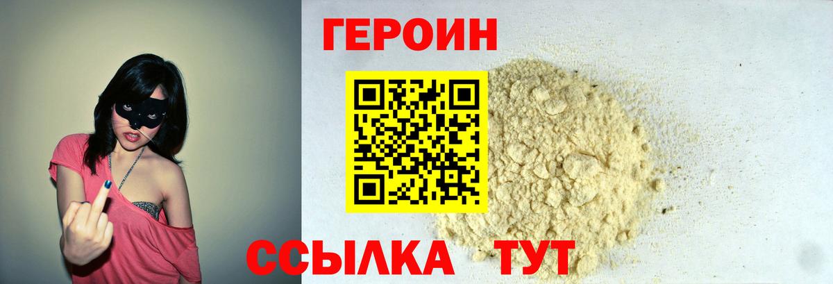 Сочи  ГЕРОИН хмурый  Героин  Вход с VPN 