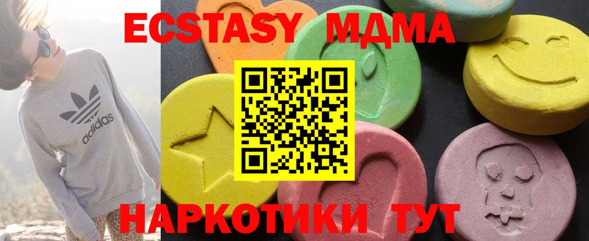 MDMA кристаллы Сочи