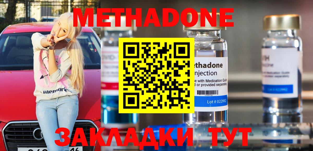 Сочи  МЕТАДОН кристалл  МЕТАДОН мёд  Вход с VPN 